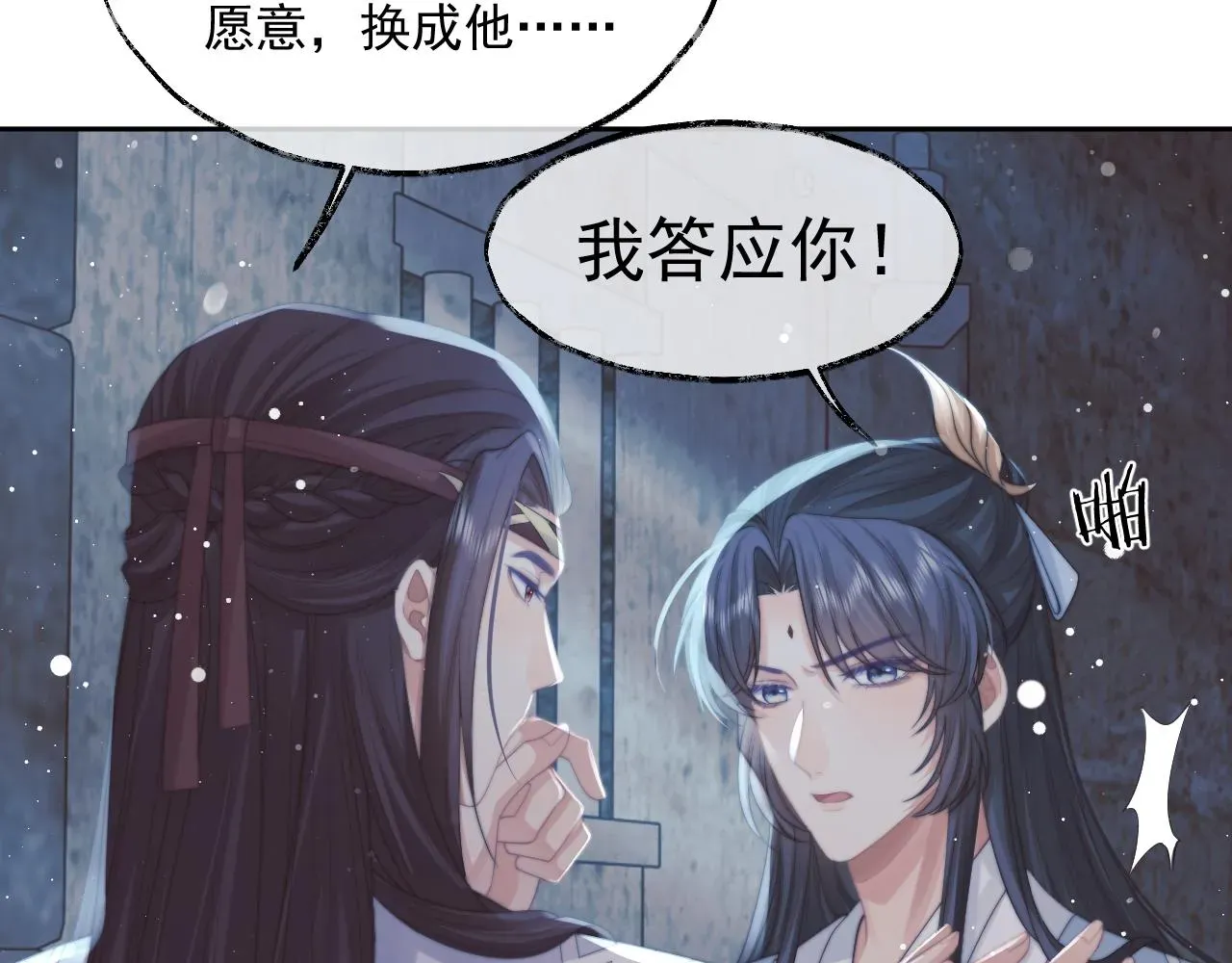 独占病美人师尊 第56话 师尊为何躲我？ 第34页