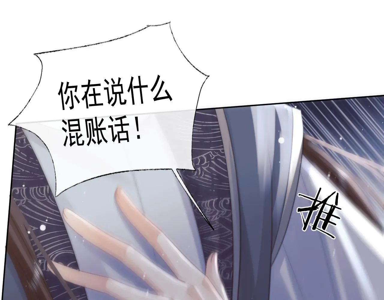 独占病美人师尊 第39话现在就想得到你 第34页