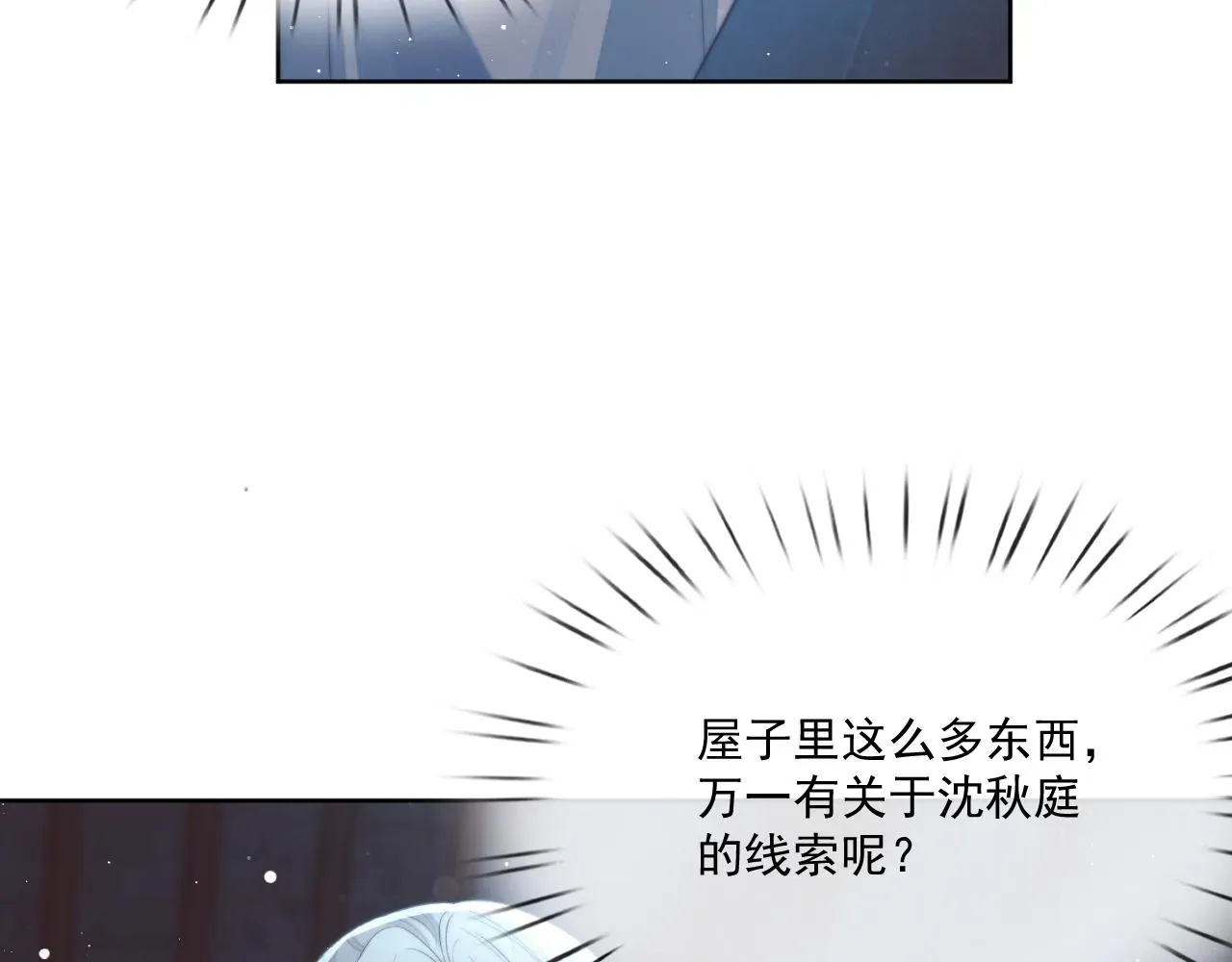 独占病美人师尊 第86话 如何处置？ 第34页