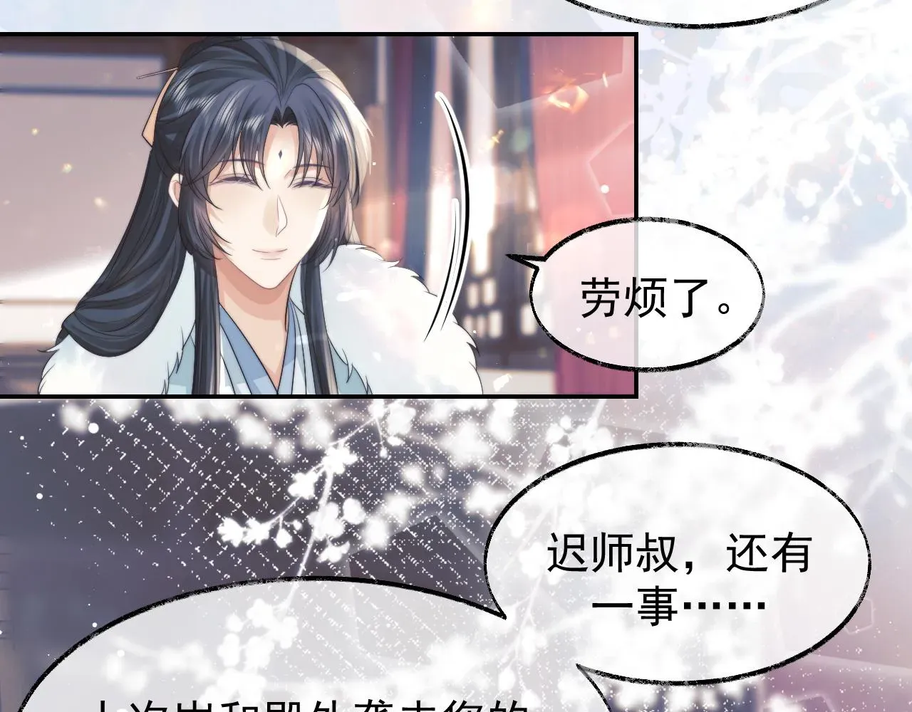 独占病美人师尊 第24话 他怎么又往我房里钻？ 第34页