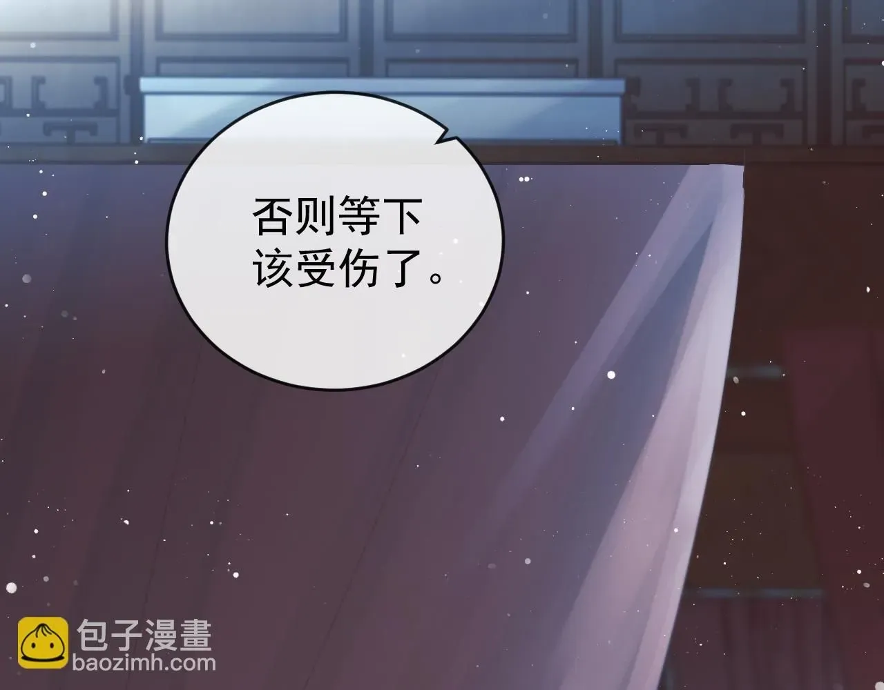 独占病美人师尊 完结篇第88话 共度余生 第34页