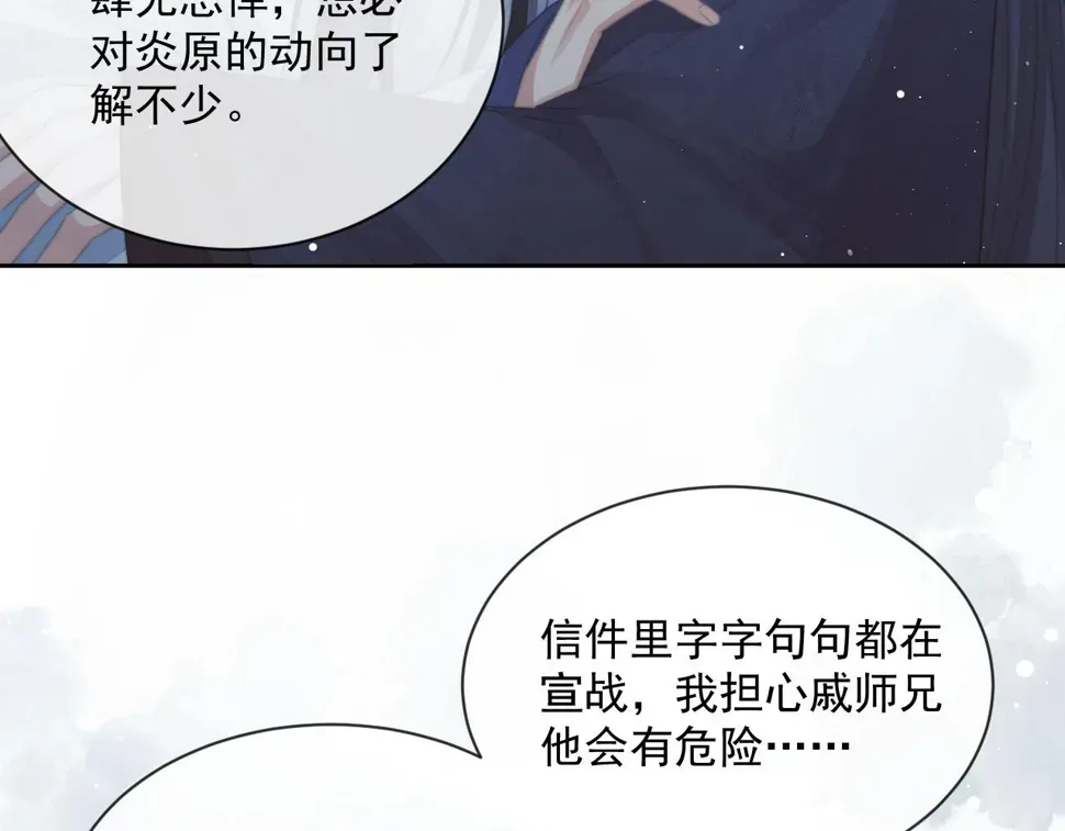 独占病美人师尊 第73话 要帮师尊 第34页