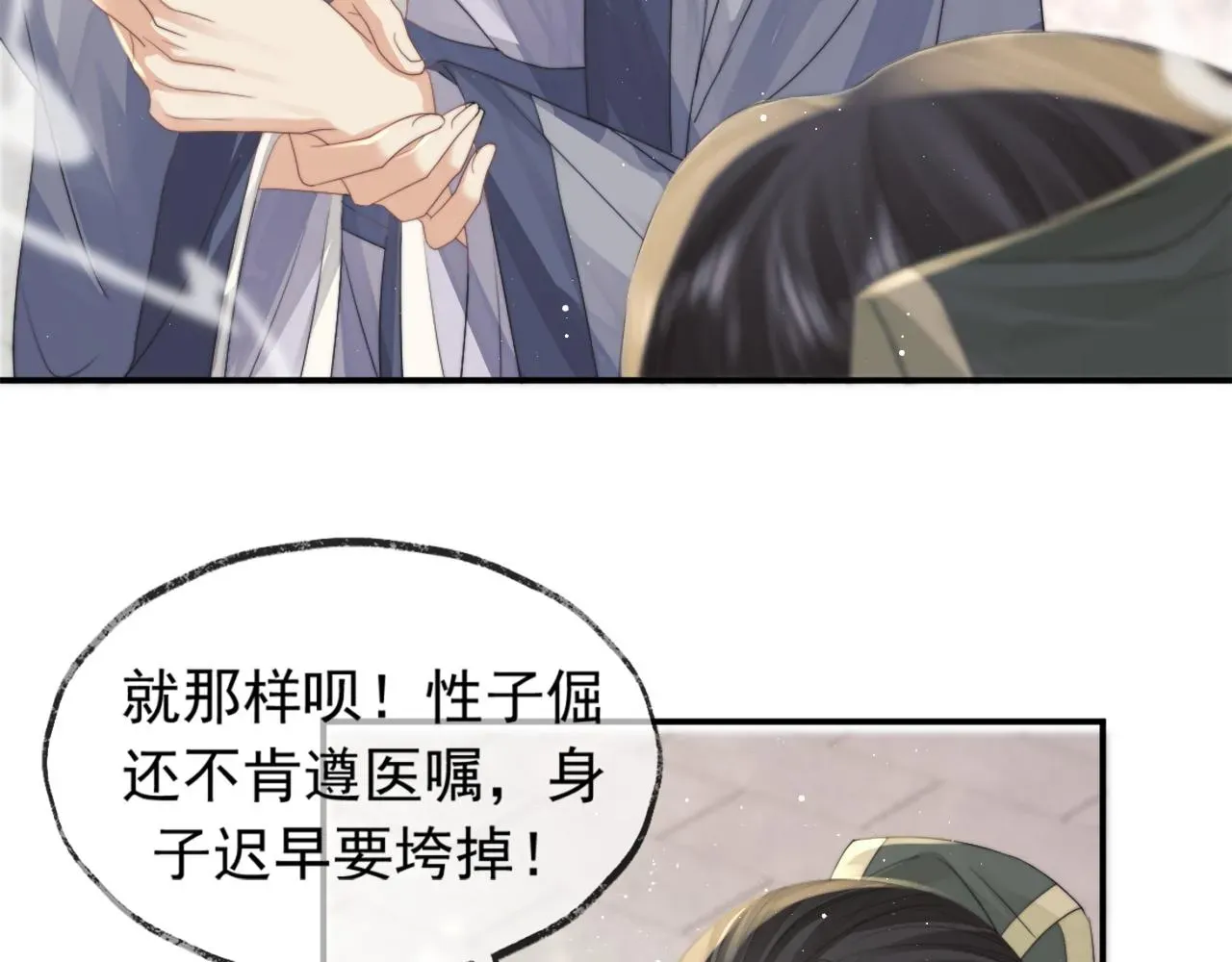 独占病美人师尊 第13话 今夜不做乖徒弟 第34页