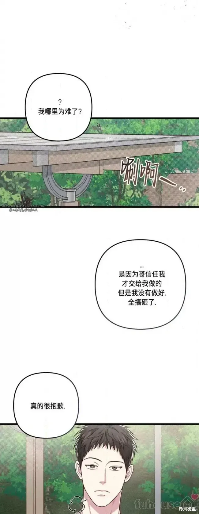 公私分明 第44话 第34页