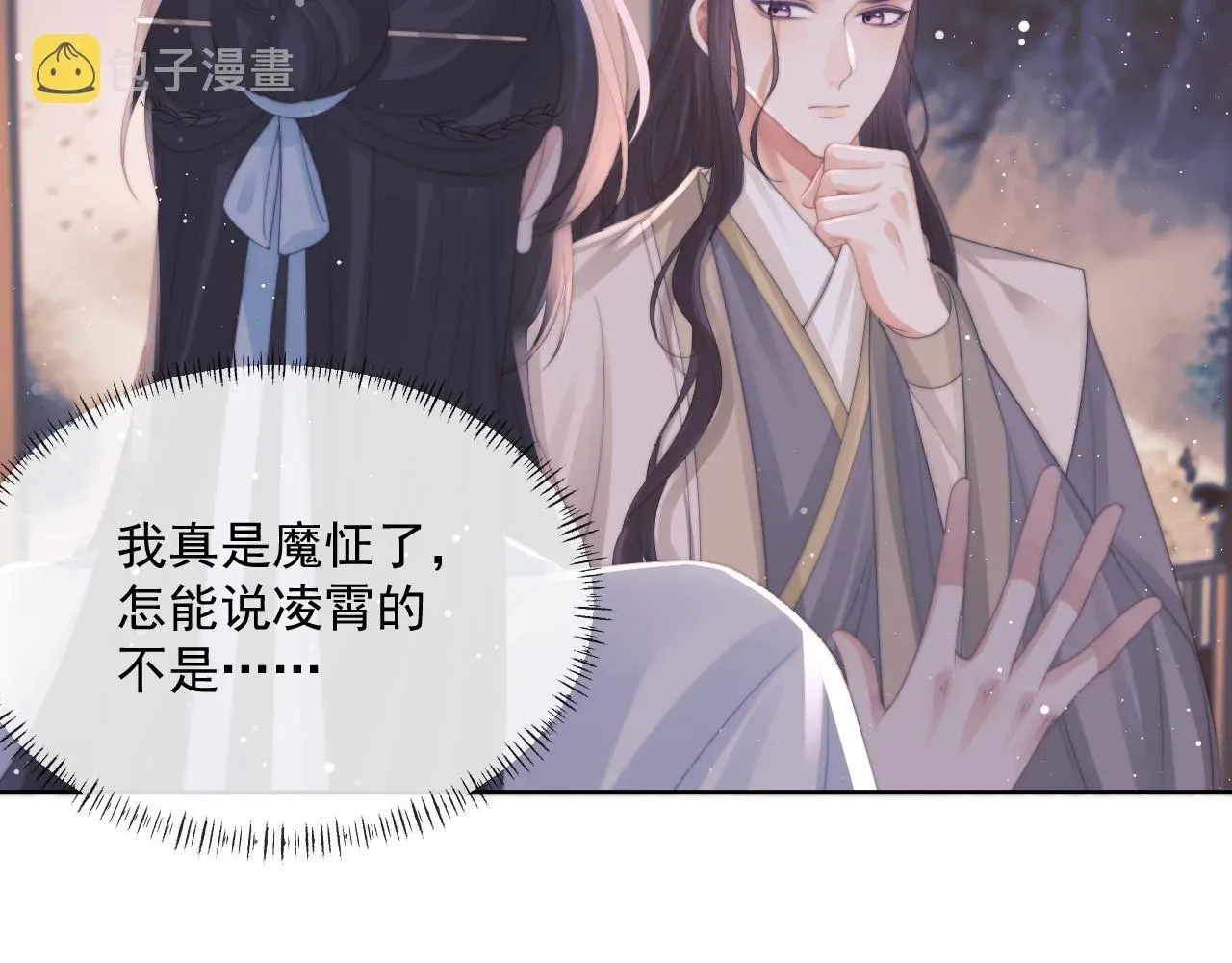 独占病美人师尊 第47话 万一他花心呢？ 第34页