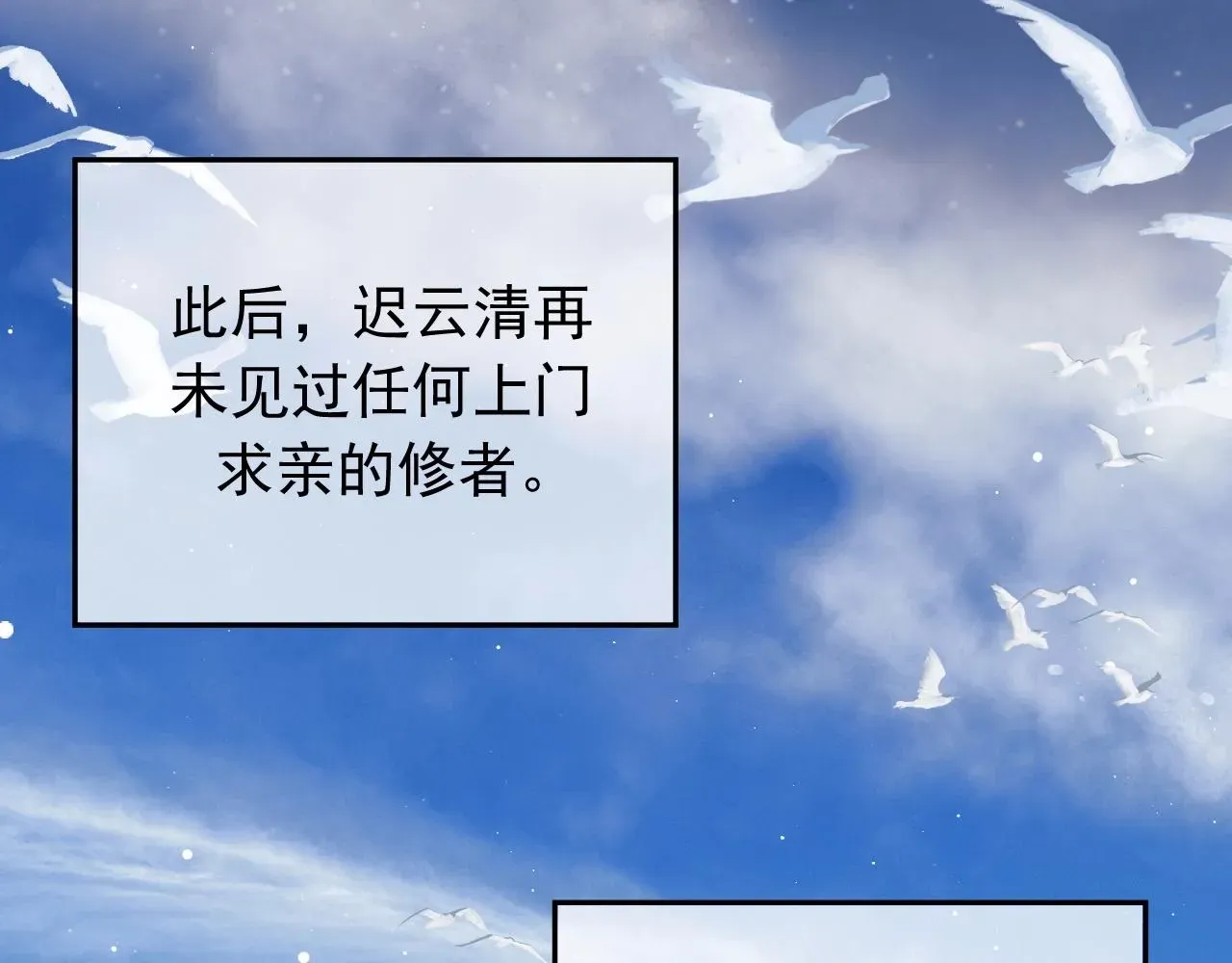 独占病美人师尊 第8话 护短的师尊 第34页