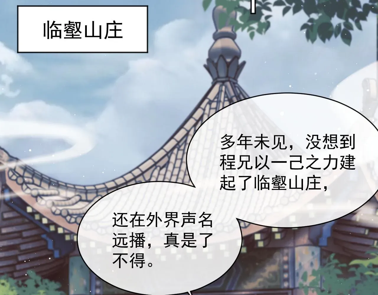 独占病美人师尊 第45话他要娶亲了? 第34页