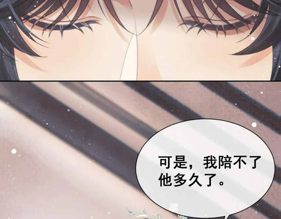 独占病美人师尊 第69话 助攻来袭 第34页