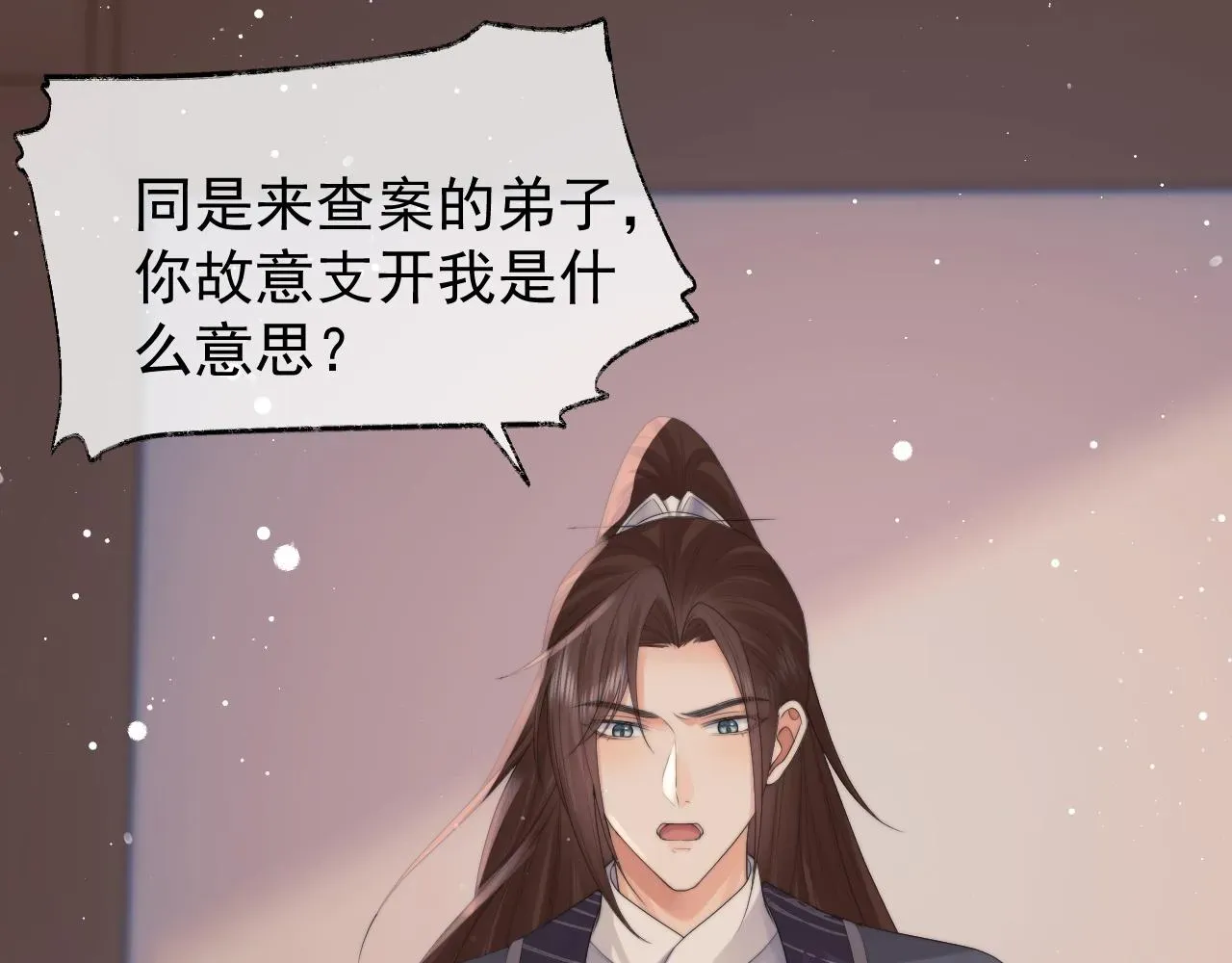 独占病美人师尊 第36话都是认真的 第34页