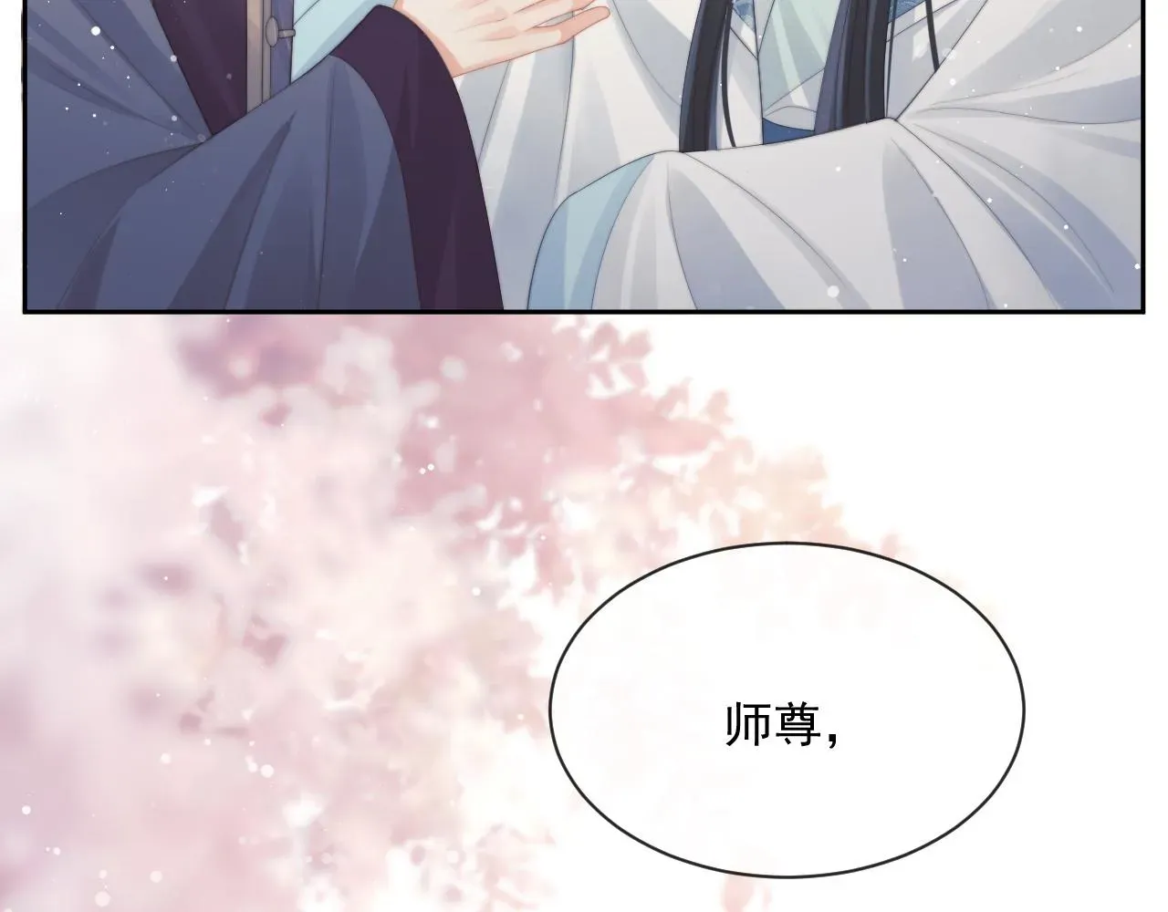 独占病美人师尊 第52话 主动的师尊 第34页