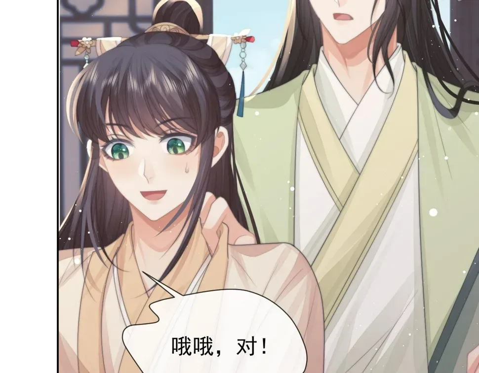 独占病美人师尊 第71话 师尊与旧友相会 第34页