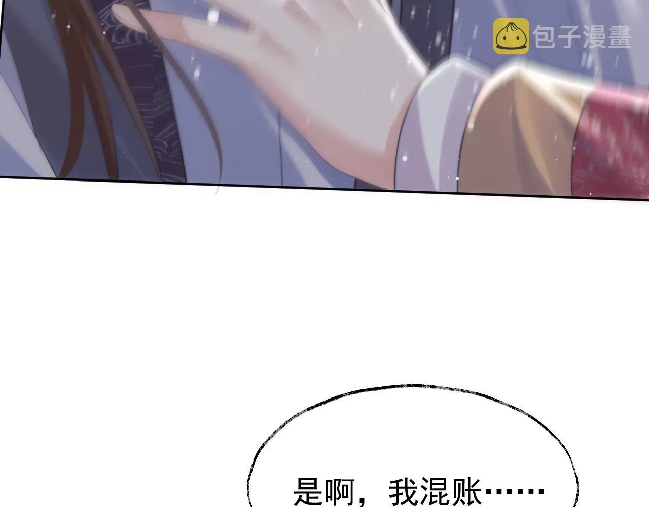 独占病美人师尊 第39话现在就想得到你 第35页