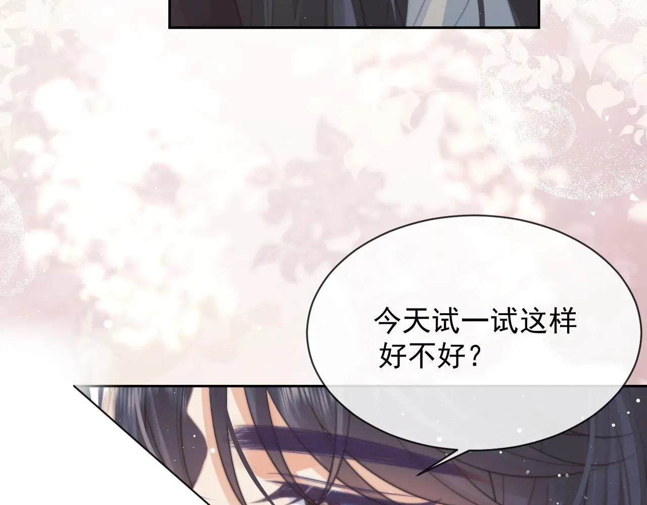 独占病美人师尊 第75话 争吵 第35页