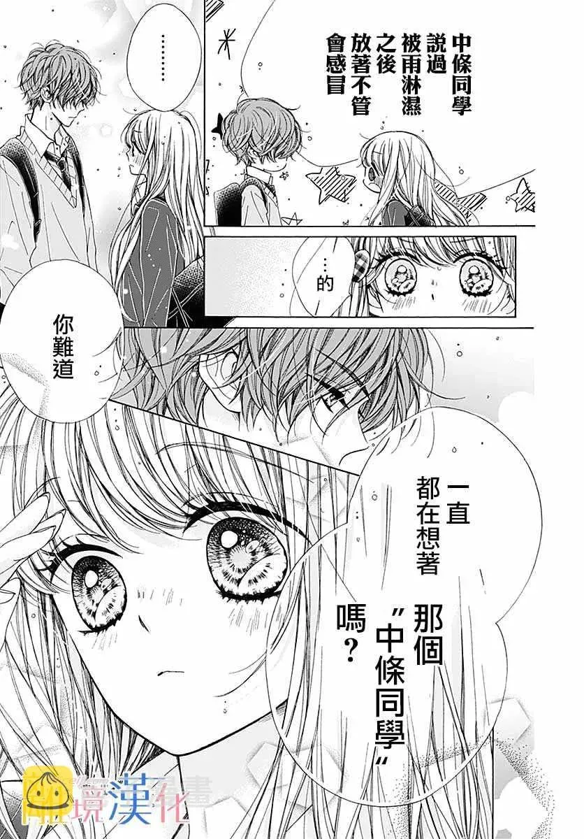 闪闪发光的狮子男孩 第35话 第35页