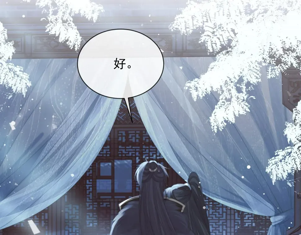 独占病美人师尊 第66话 表明心意 第35页