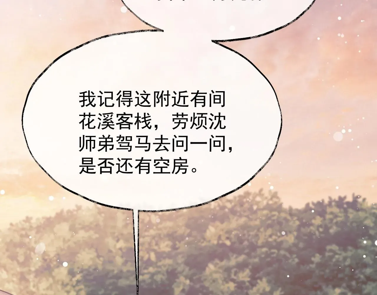 独占病美人师尊 第34话 师尊出事了！ 第35页