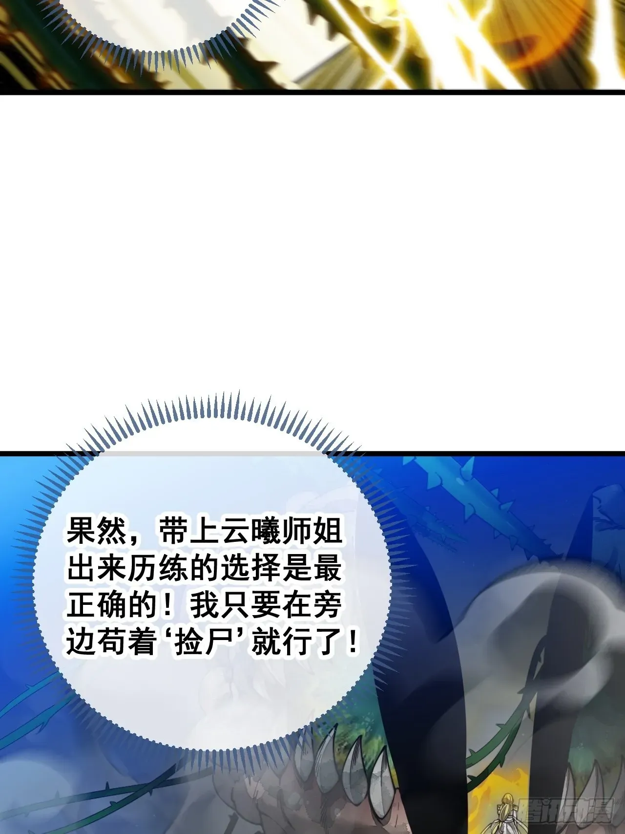 我真的不是气运之子 第九十四话：变异缚仙藤暴动！ 第35页