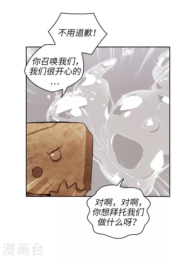 阿多尼斯 第174话 被崇拜的精灵王 第35页