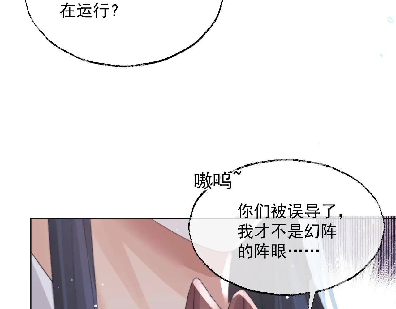 独占病美人师尊 第41话共破幻阵 第35页