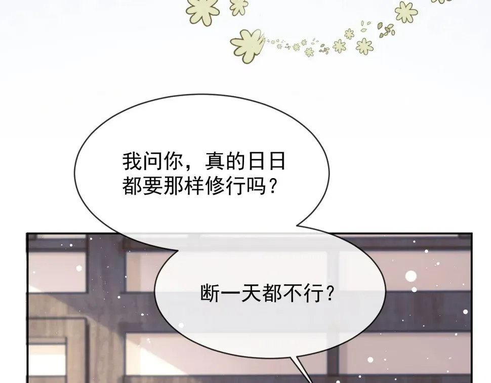 独占病美人师尊 第72话 帮助师尊治疗 第35页