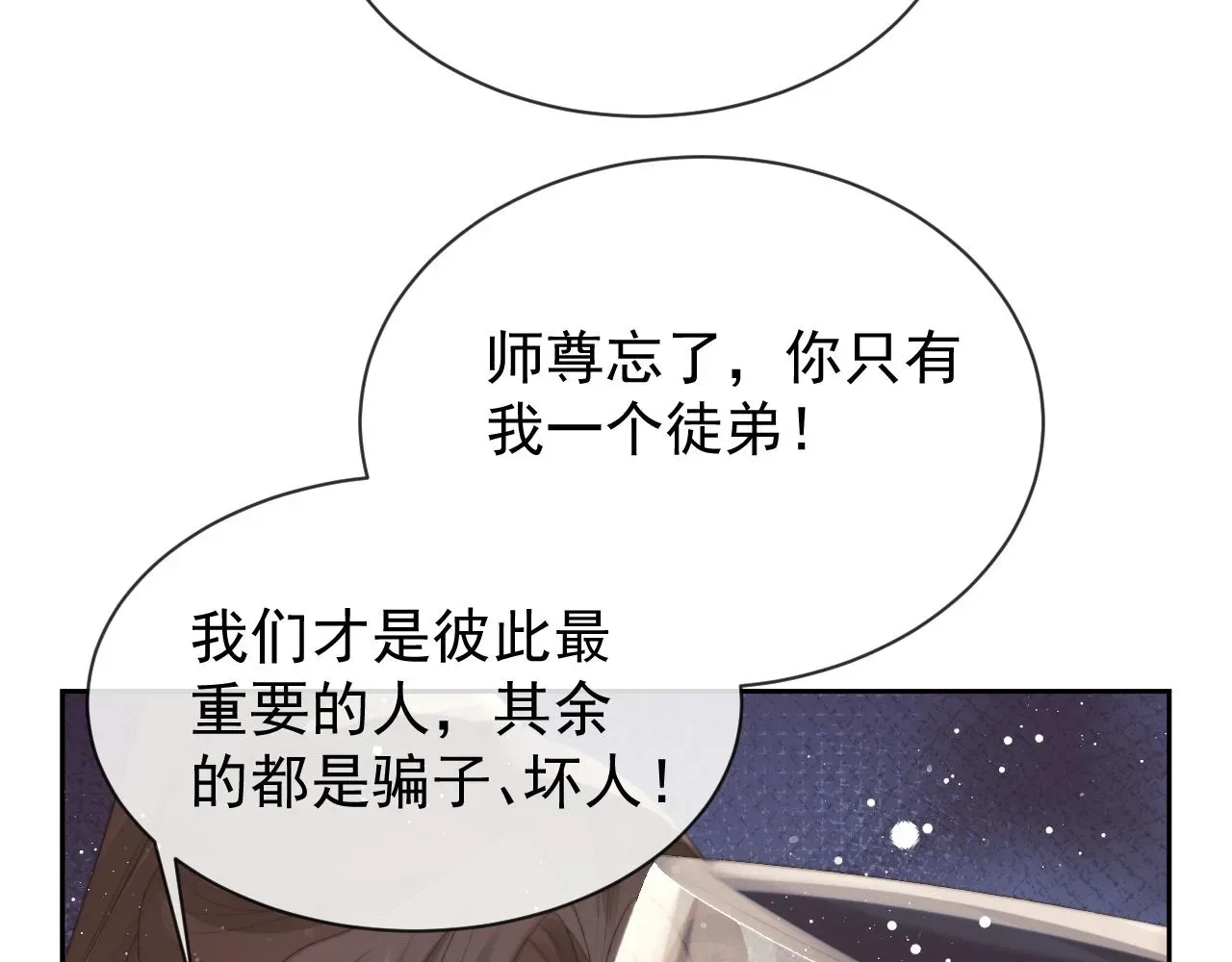 独占病美人师尊 第80话 师徒相遇 第35页