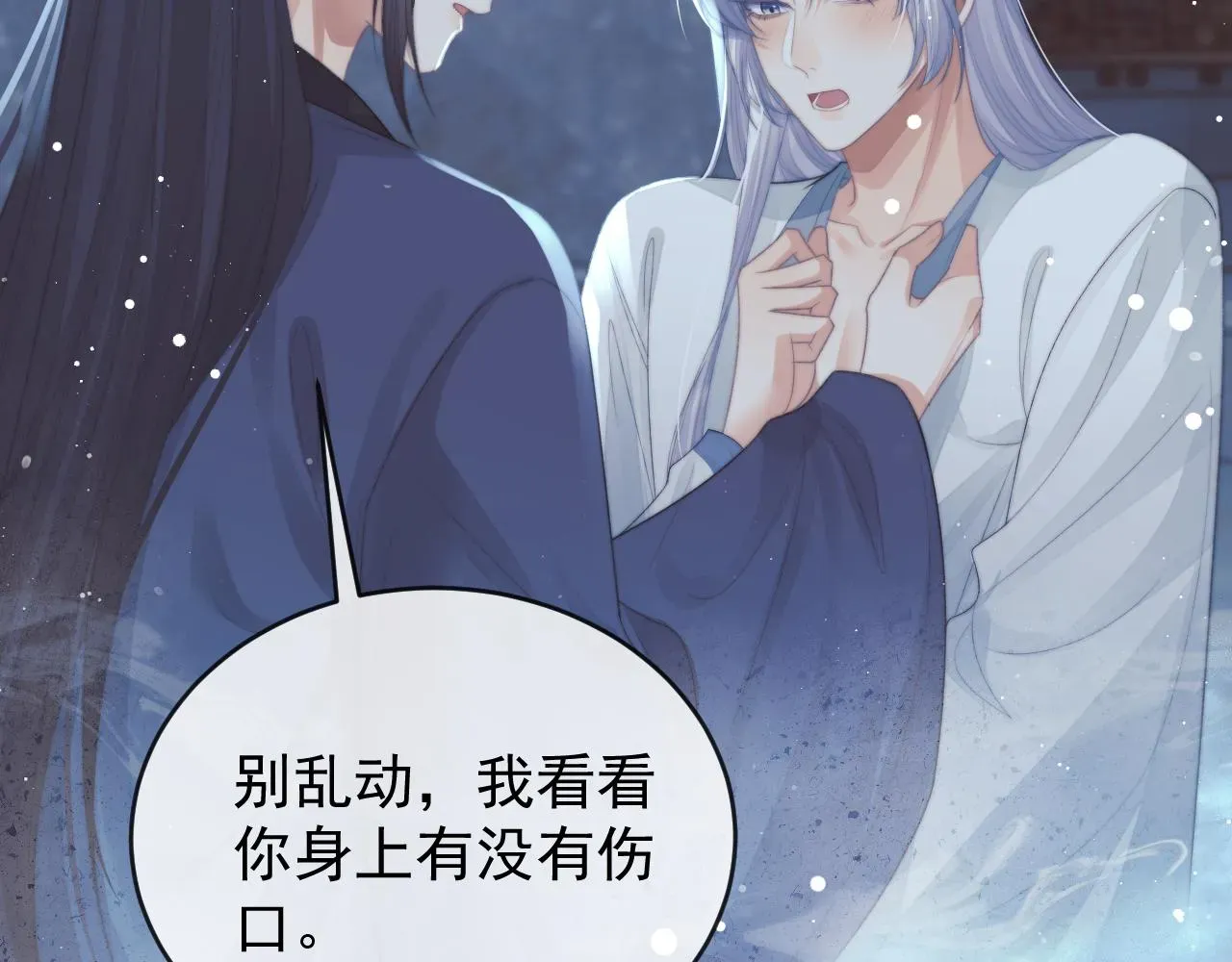 独占病美人师尊 第83话 摸失忆师尊的尾巴 第35页