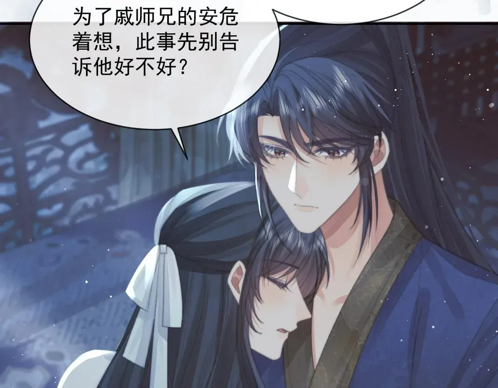 独占病美人师尊 第73话 要帮师尊 第35页