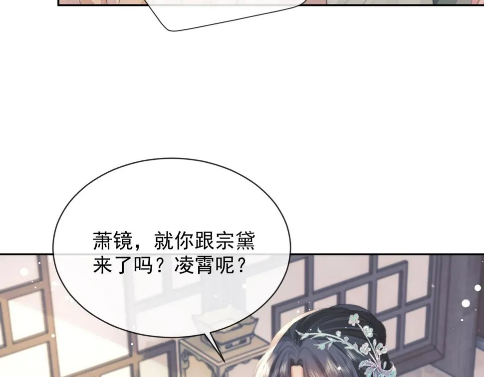 独占病美人师尊 第71话 师尊与旧友相会 第35页