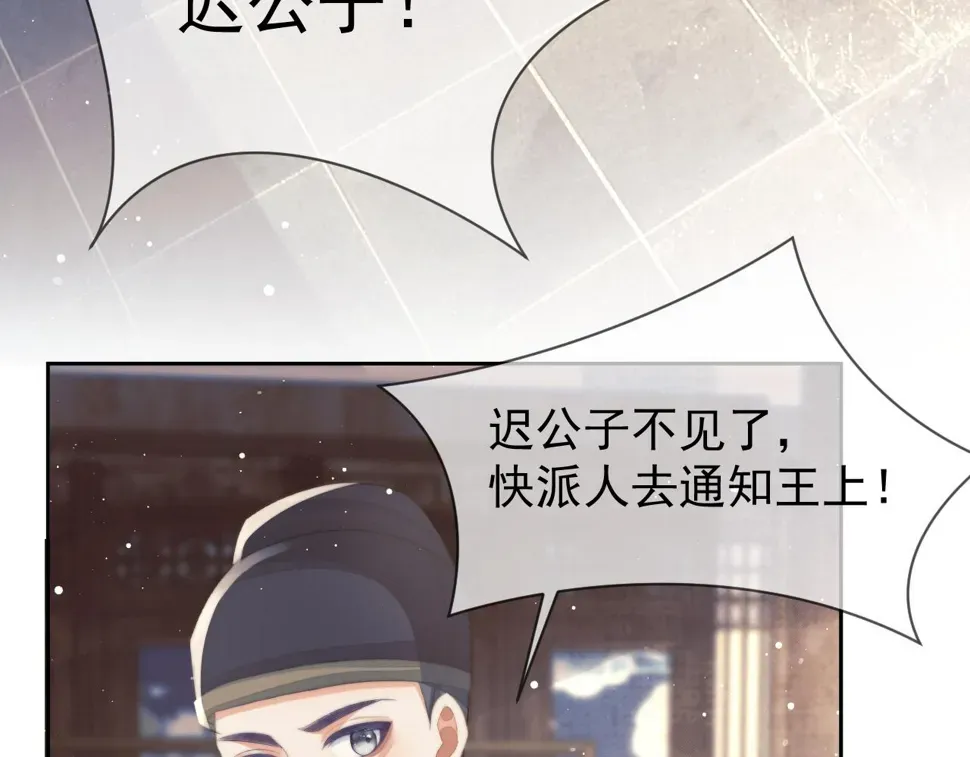 独占病美人师尊 第74话 师尊被抓走？ 第35页