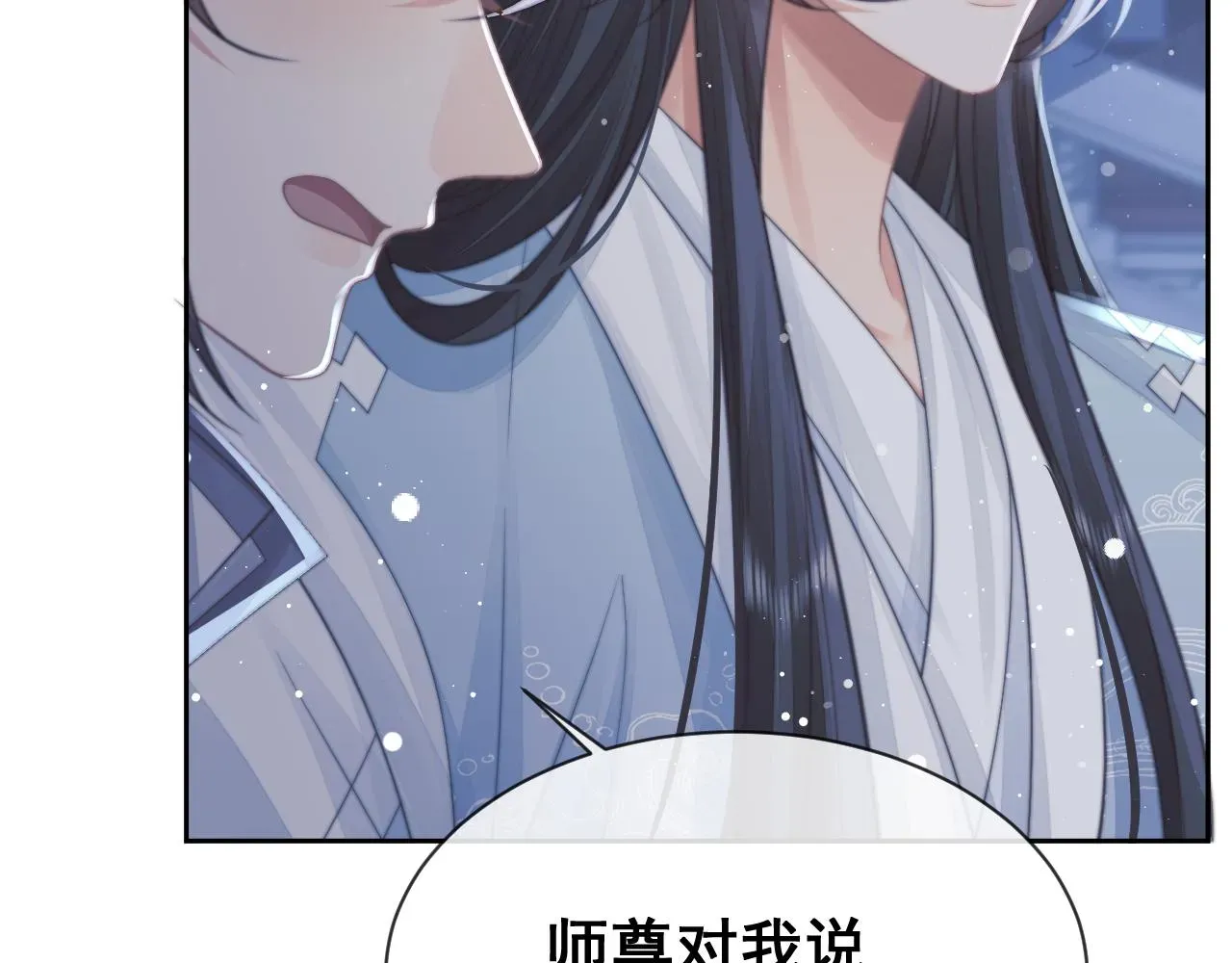 独占病美人师尊 第57话 一醉方休 第35页