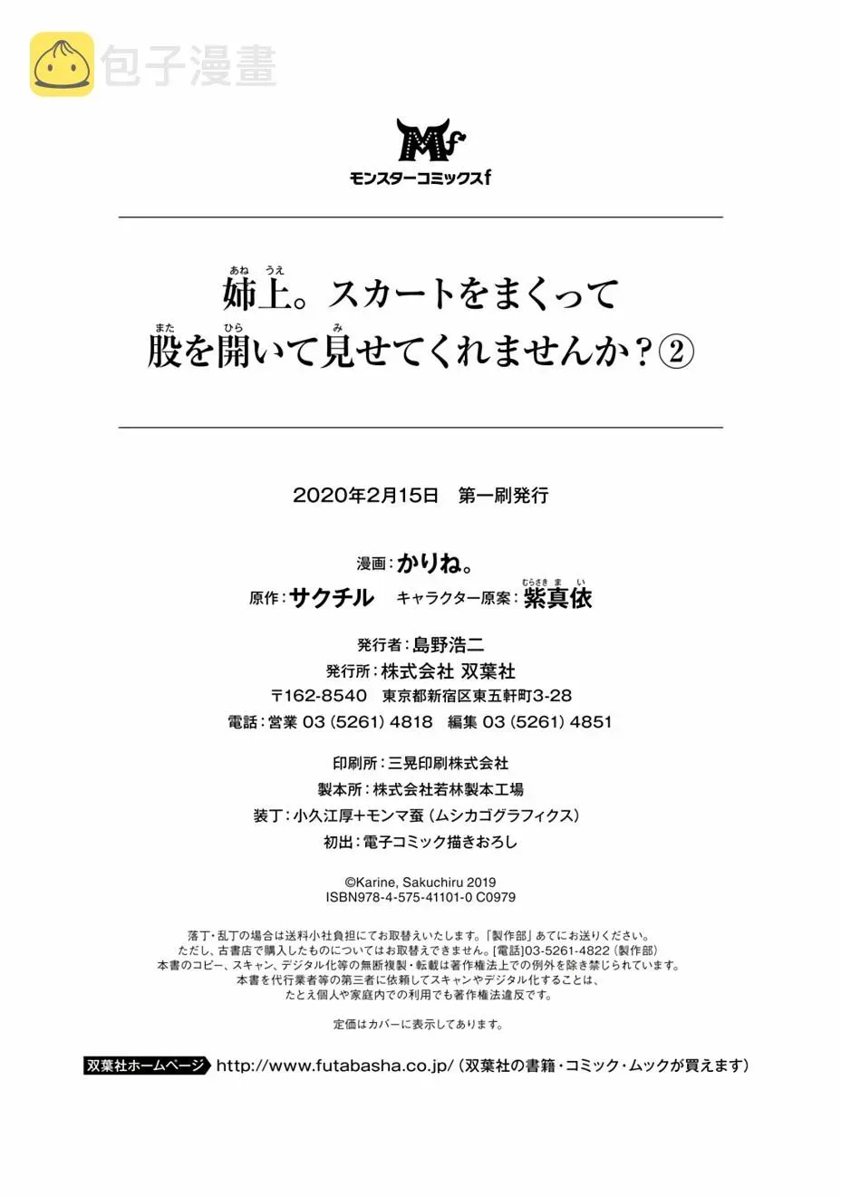 姐姐。可以卷起你的裙子、撑开你的大腿、让我看看里面吗？ 第10话 第36页