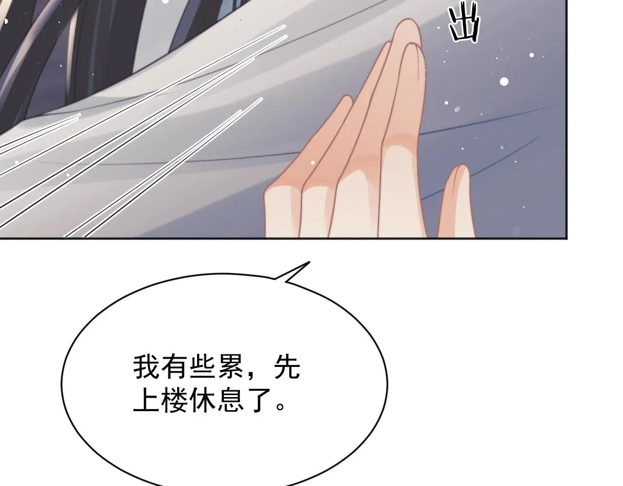 独占病美人师尊 第43话双向吃醋 第36页