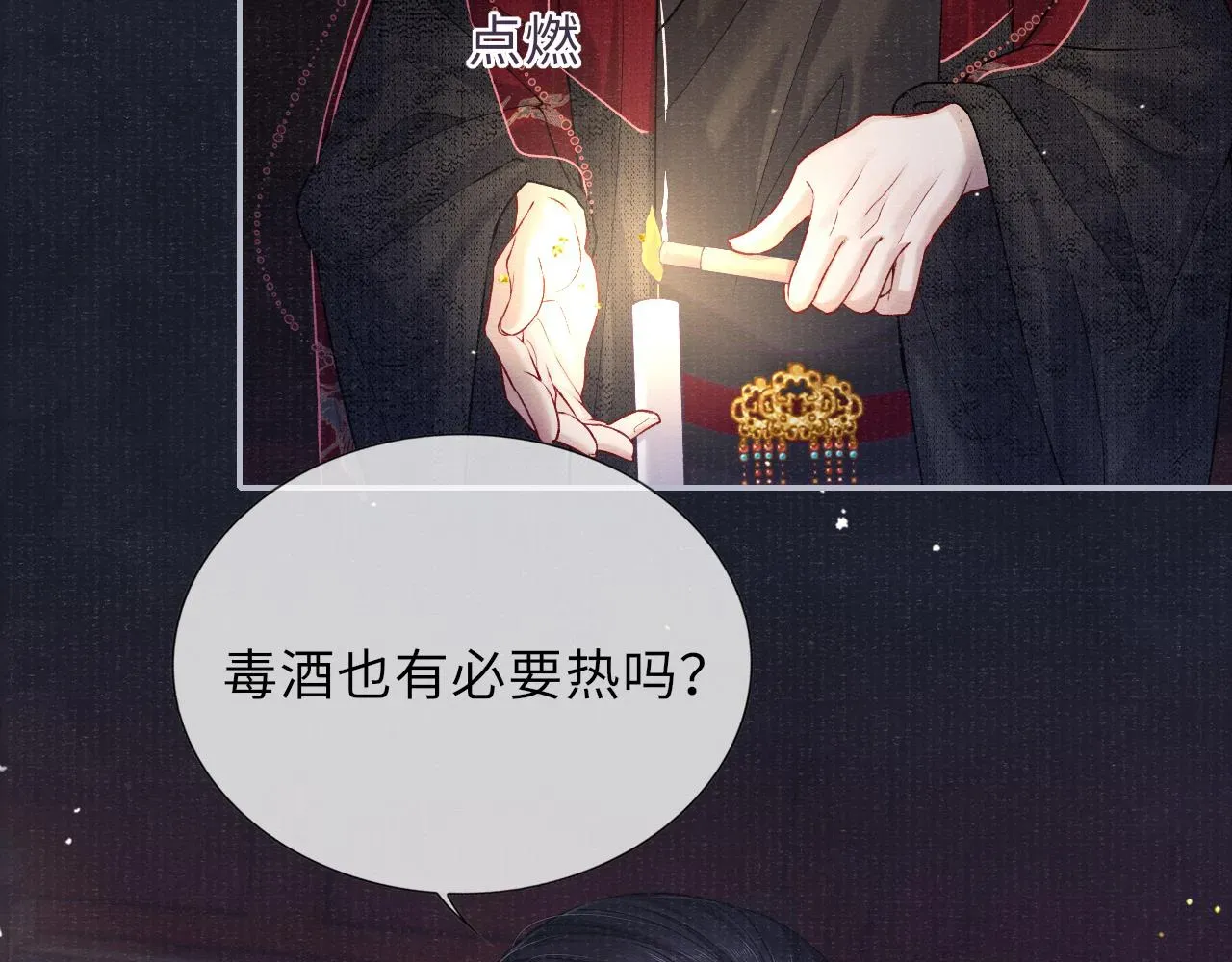 将军令 第75话 强灌毒酒 第36页