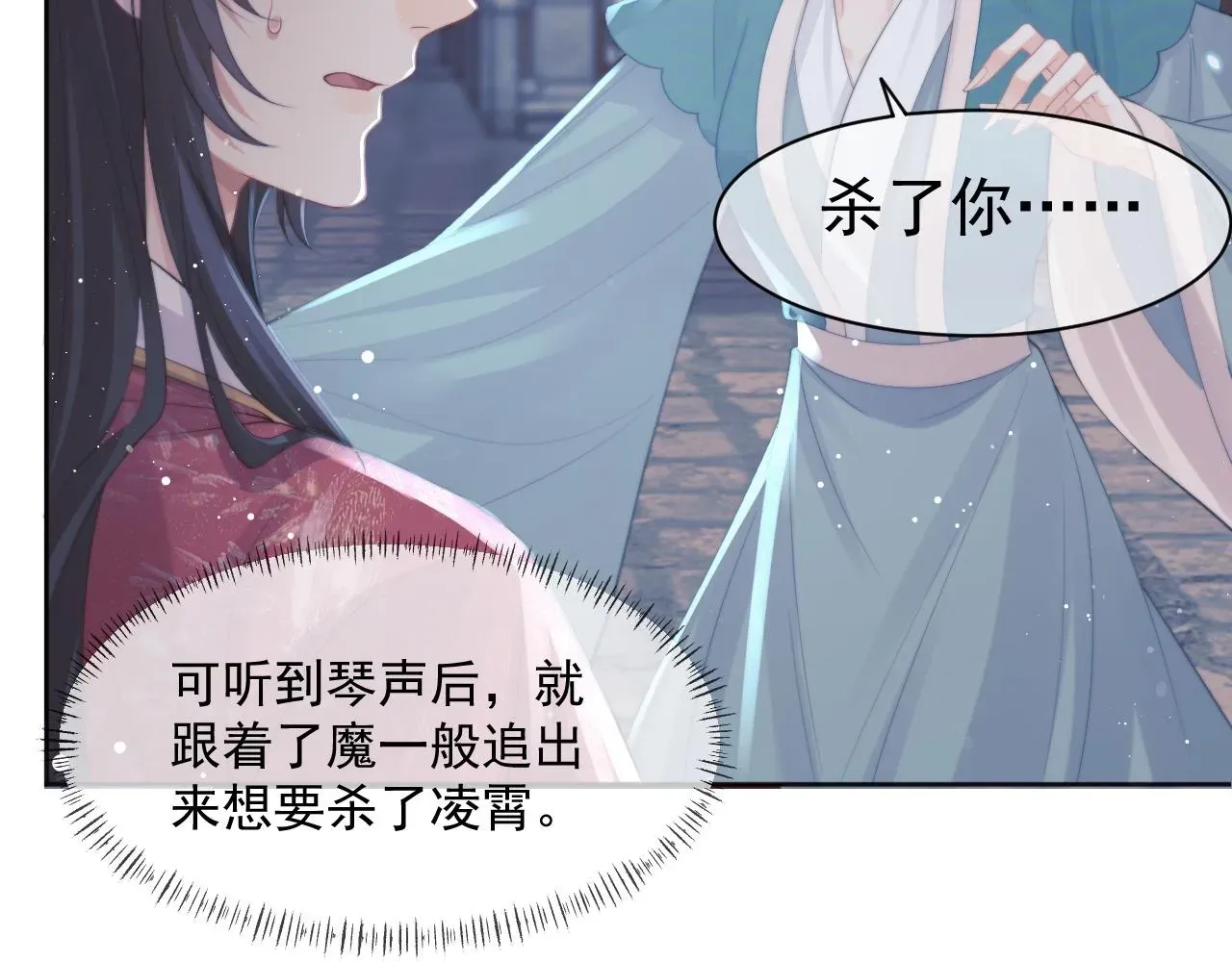 独占病美人师尊 第42话我宁愿不是你 第36页