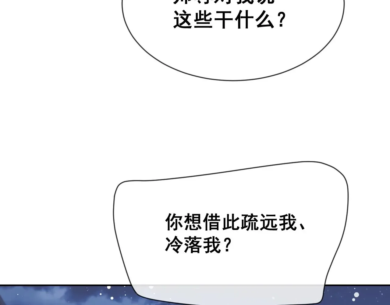 独占病美人师尊 第57话 一醉方休 第36页