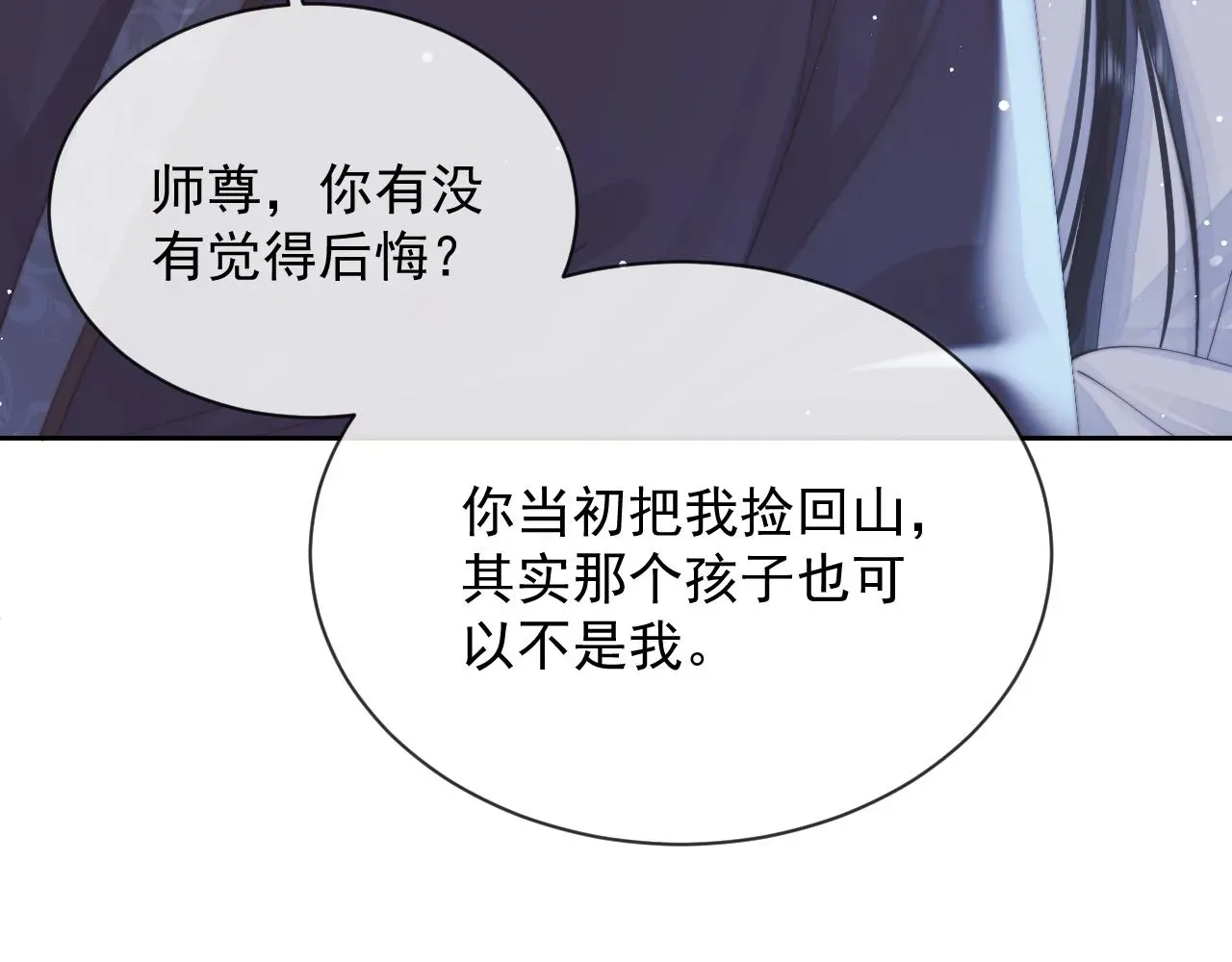 独占病美人师尊 第76话 凌霄闹别扭 第36页