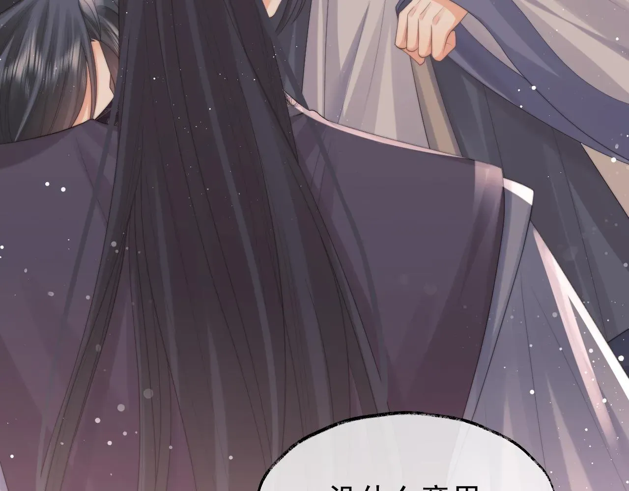 独占病美人师尊 第36话都是认真的 第36页