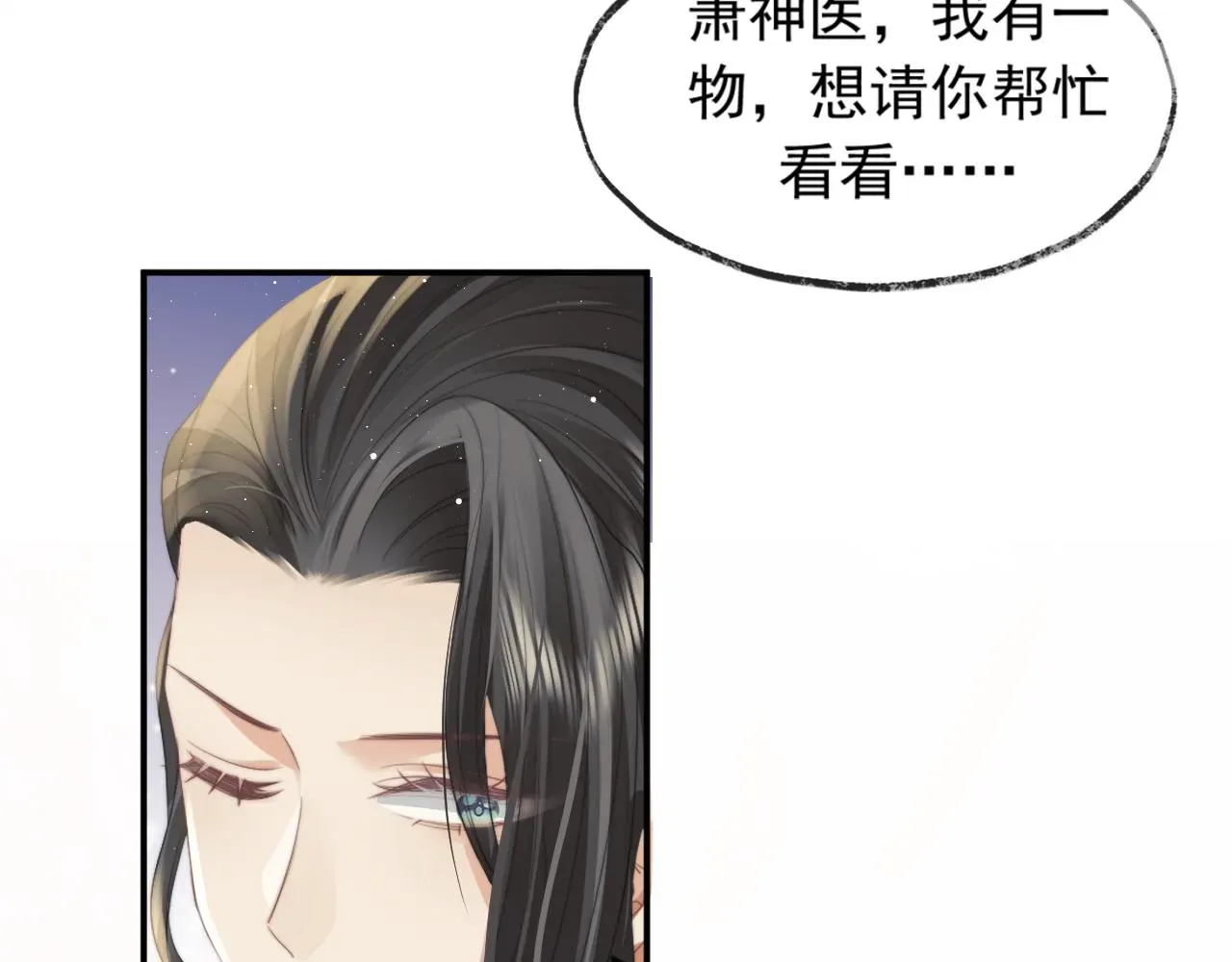 独占病美人师尊 第13话 今夜不做乖徒弟 第36页