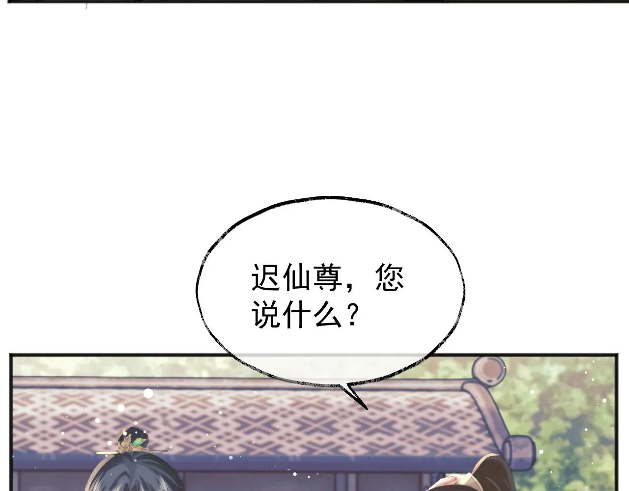 独占病美人师尊 第33话 师尊要跟谁私奔？！ 第36页