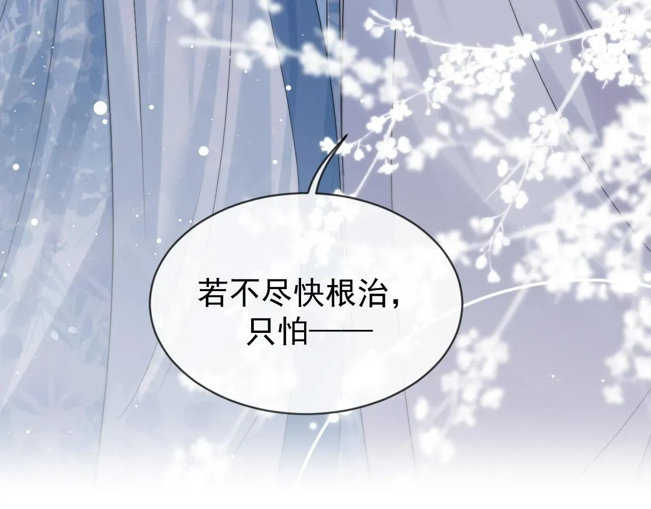 独占病美人师尊 第25话 师尊，我们试试吧？ 第36页