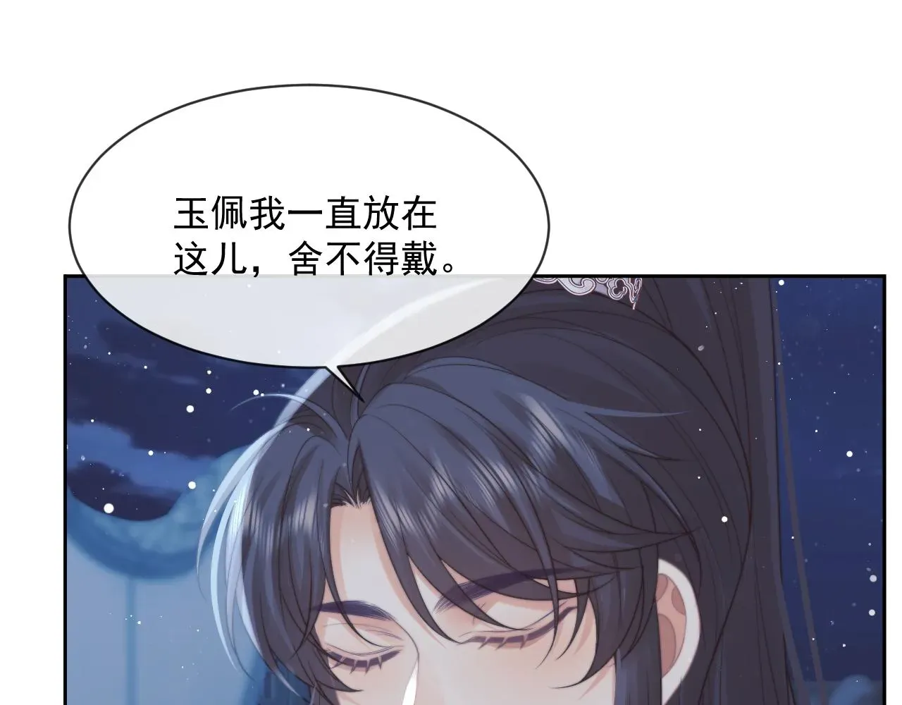 独占病美人师尊 第54话 师尊好粘人 第36页