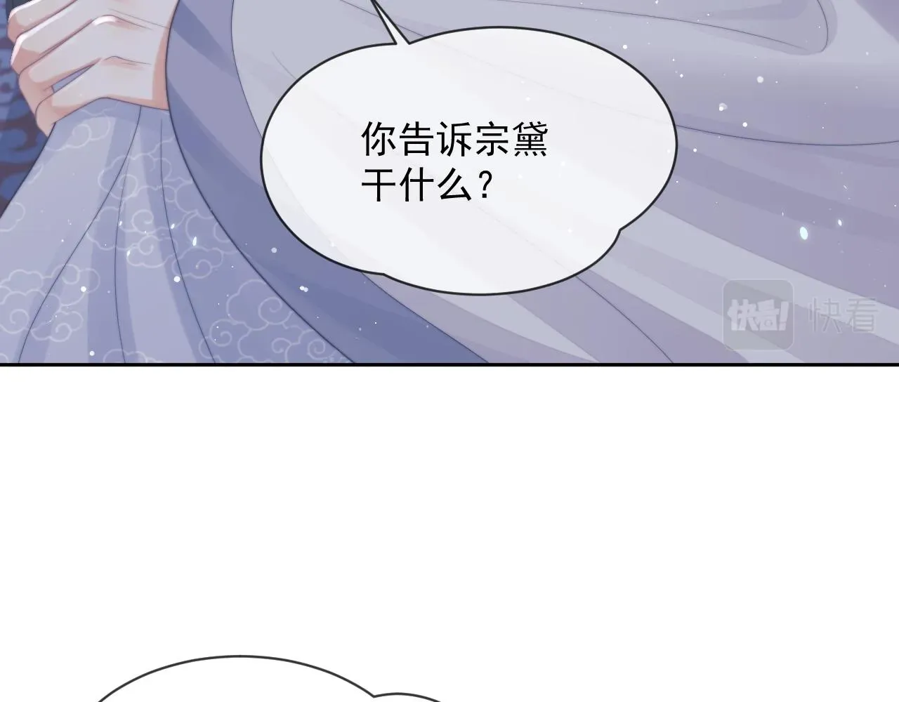 独占病美人师尊 第58话 师尊为何如此对我 第36页