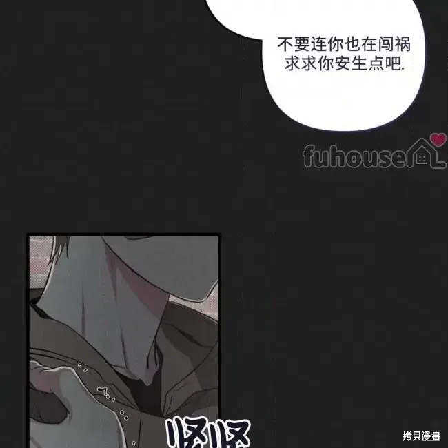 公私分明 第49话 第36页