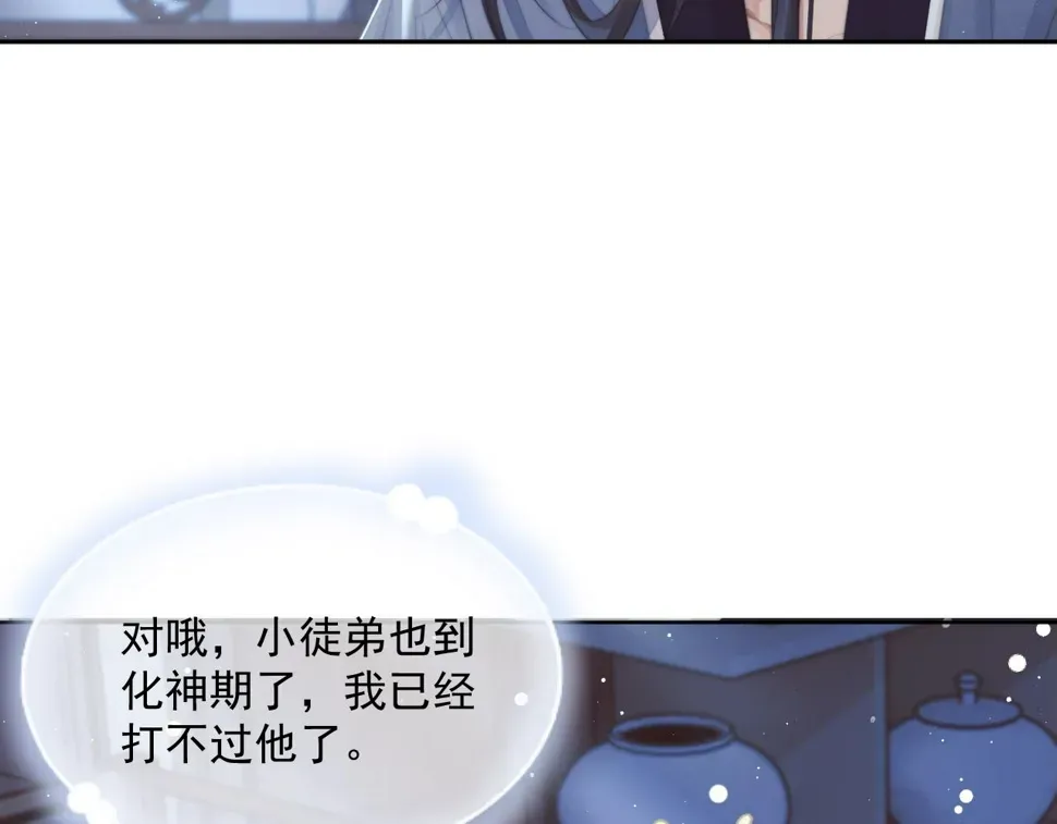 独占病美人师尊 第68话 邀合籍 第36页