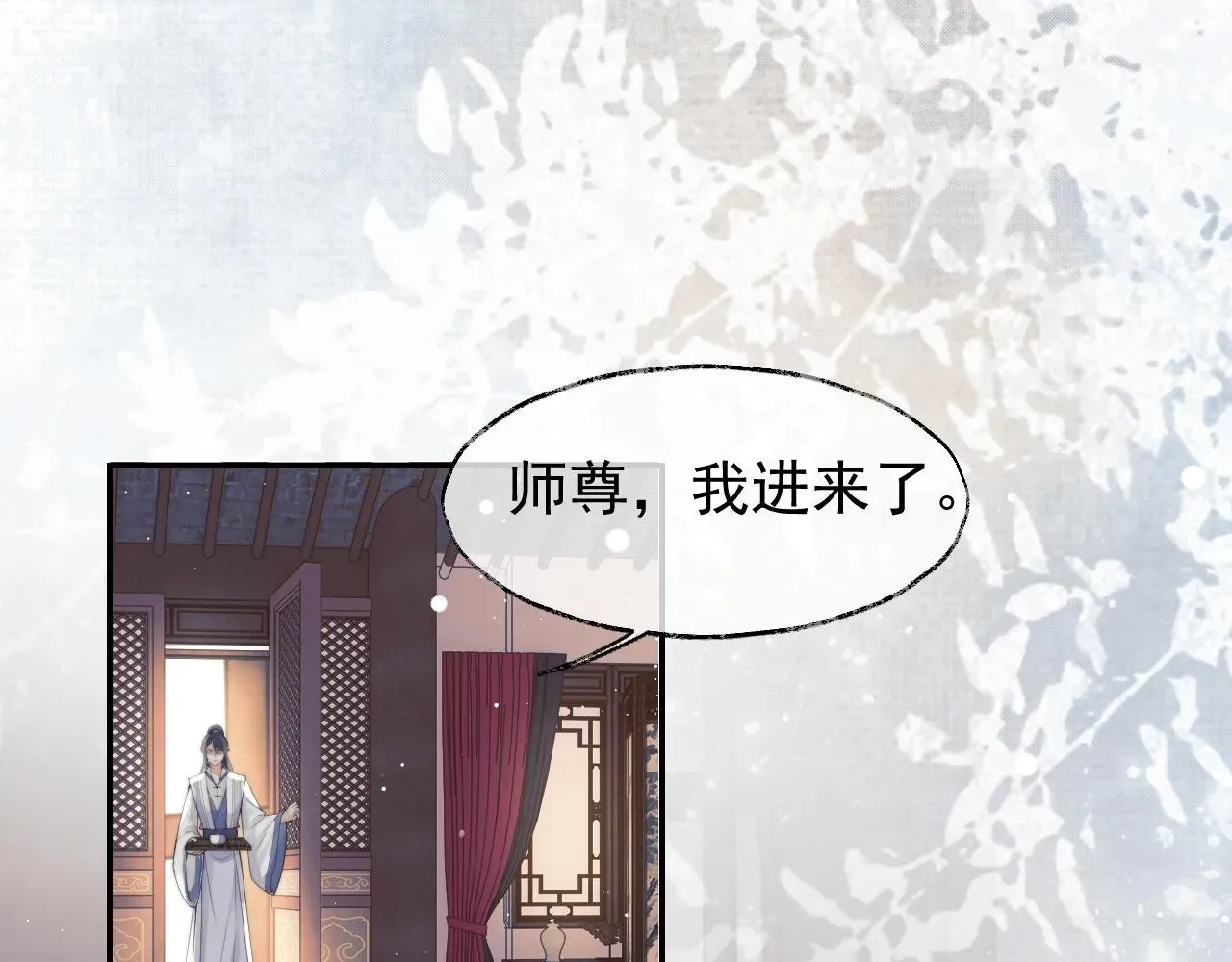 独占病美人师尊 第23话 那师尊喜欢我？ 第36页