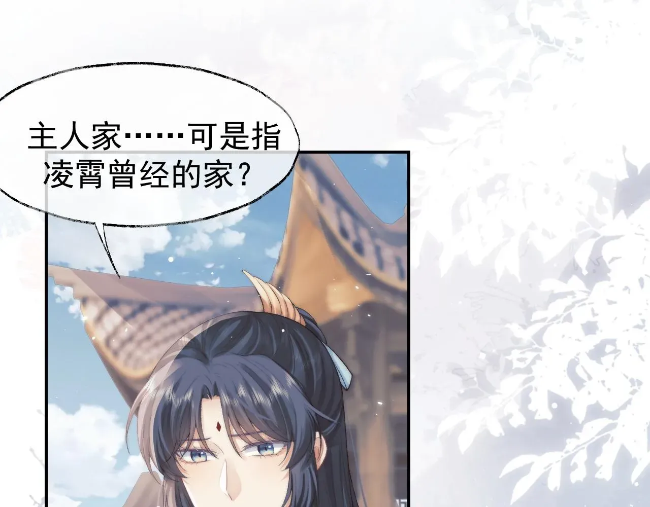 独占病美人师尊 第28话 吃醋！敢碰我师尊？！ 第36页