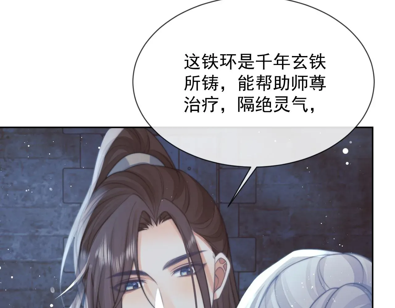 独占病美人师尊 第79话 失忆师尊 第36页