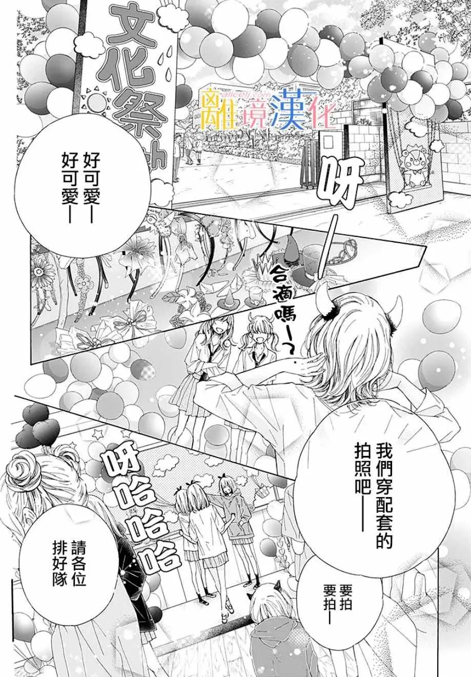 闪闪发光的狮子男孩 第36话 第36页