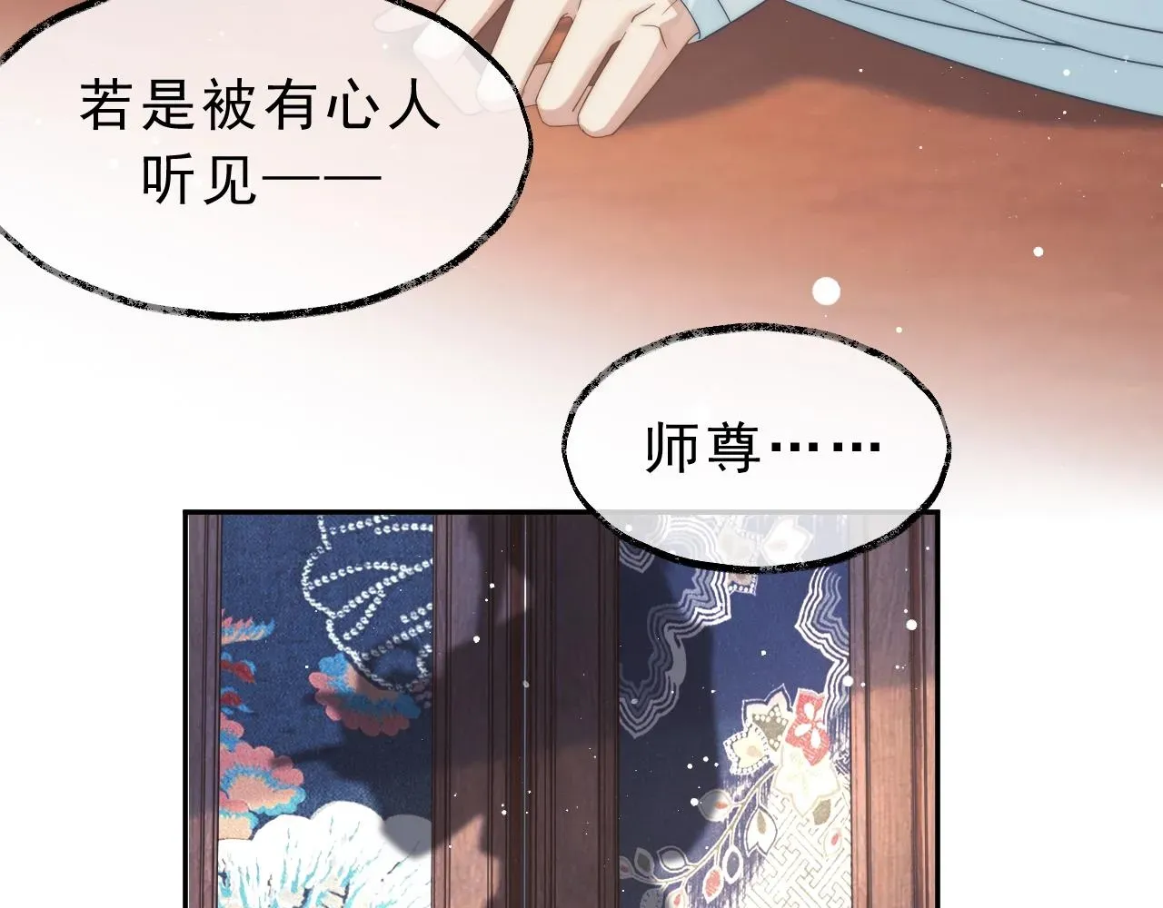 独占病美人师尊 第6话 你们分明是绝配 第36页