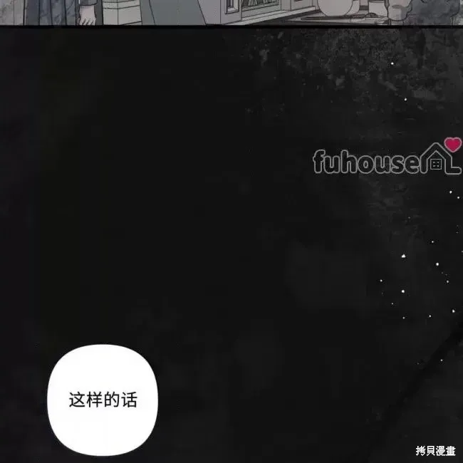 公私分明 第61话 第36页